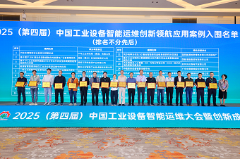 華新機(jī)電獲評中國工業(yè)設(shè)備智能運維創(chuàng)新領(lǐng)航案例