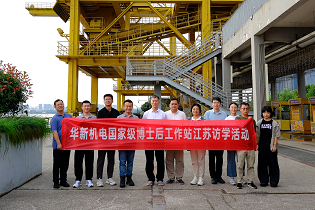 從30年前第一代卸船機(jī)到數(shù)字孿生碼頭，在站博士后探訪華新機(jī)電創(chuàng)新路